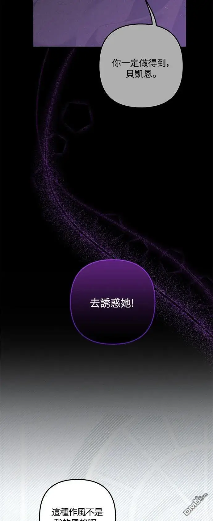 漫画《偏执男主的契约未婚妻》第85话第47张图