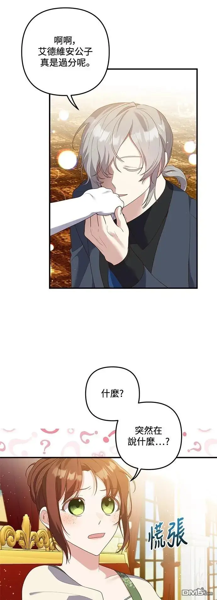 漫画《偏执男主的契约未婚妻》第86话第11张图