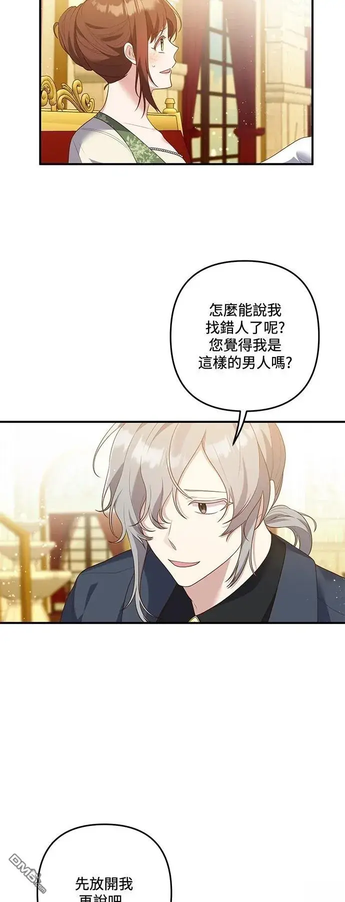 漫画《偏执男主的契约未婚妻》第86话第15张图