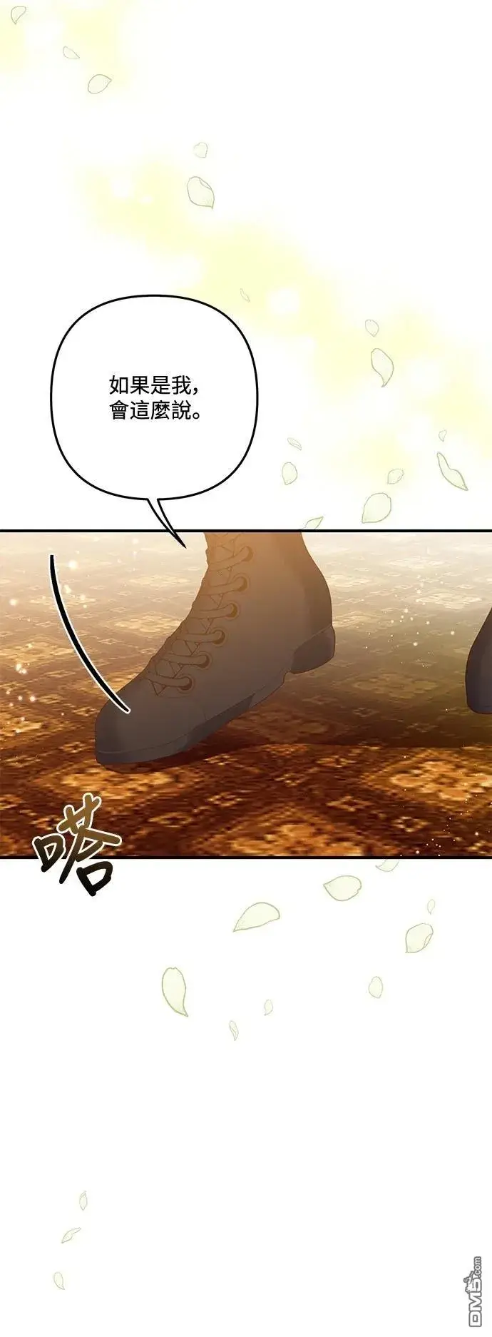 漫画《偏执男主的契约未婚妻》第86话第24张图