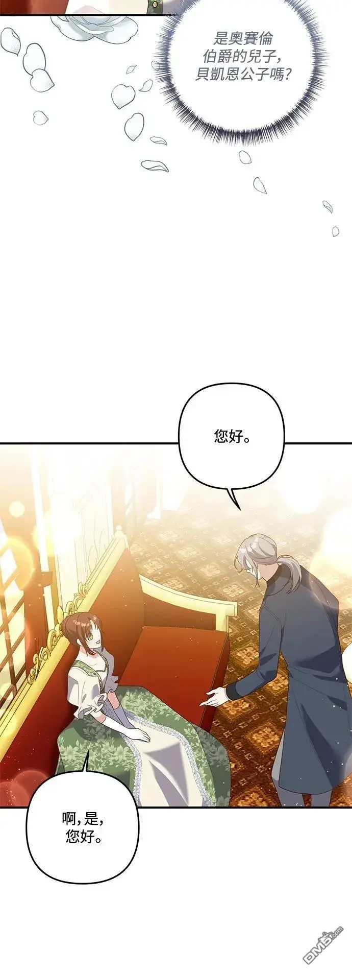漫画《偏执男主的契约未婚妻》第86话第9张图