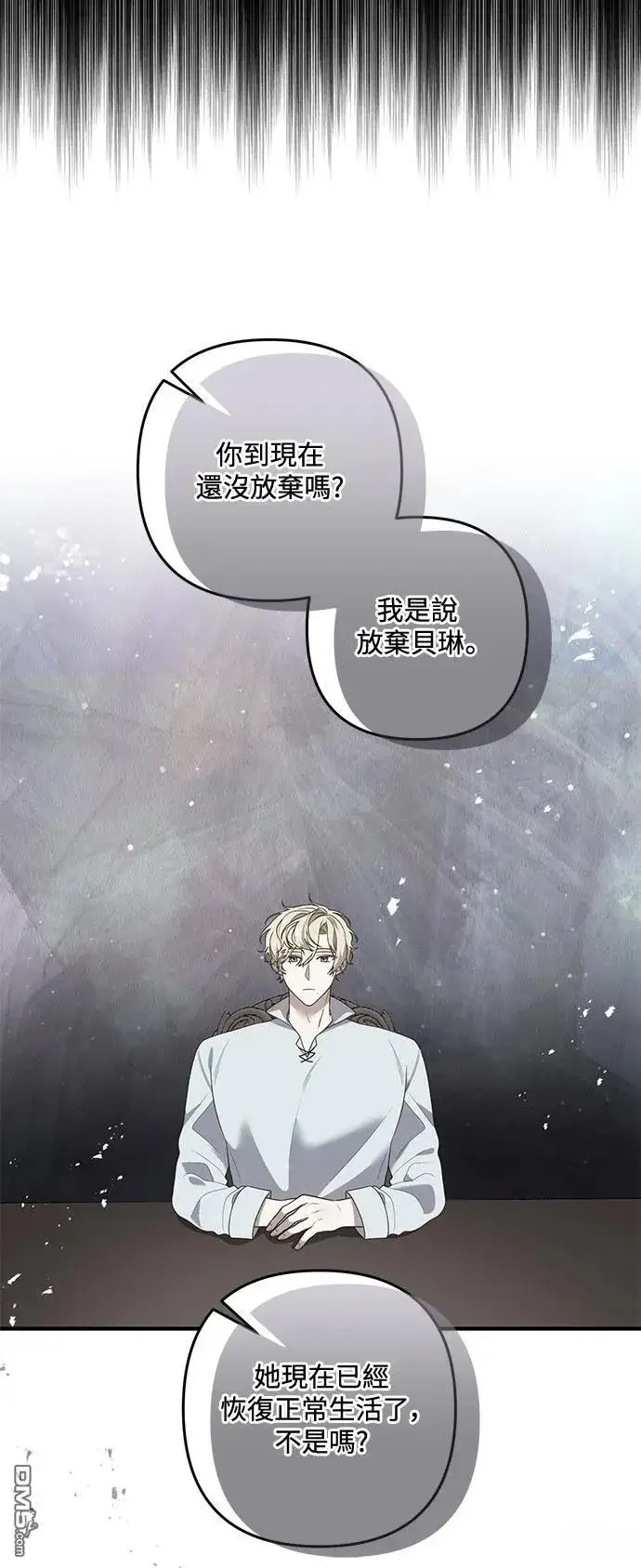 漫画《偏执男主的契约未婚妻》第87话第10张图