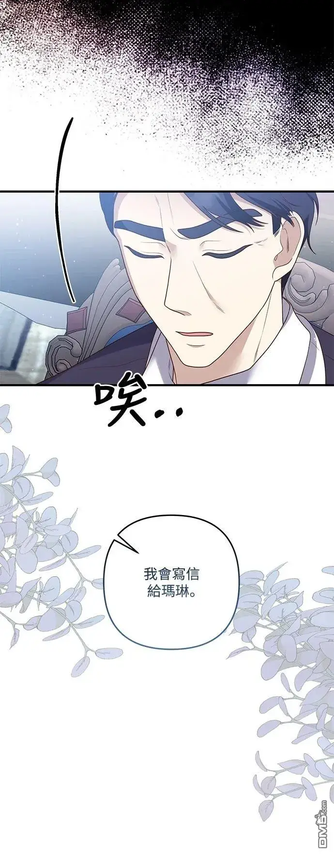 漫画《偏执男主的契约未婚妻》第87话第18张图