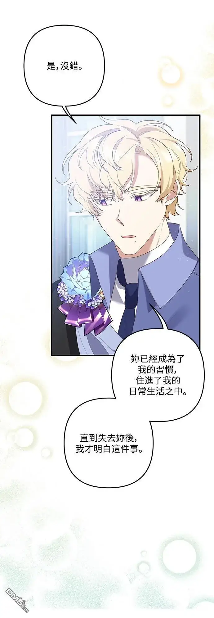 漫画《偏执男主的契约未婚妻》第87话第44张图