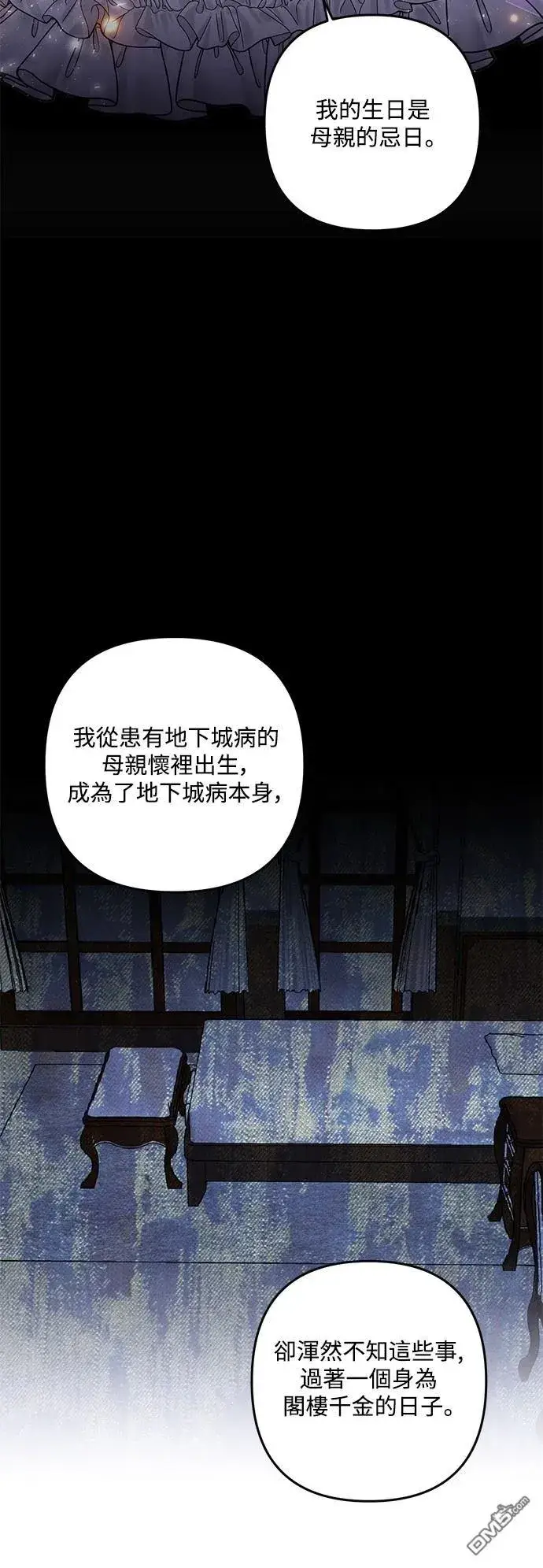 漫画《偏执男主的契约未婚妻》第87话第48张图