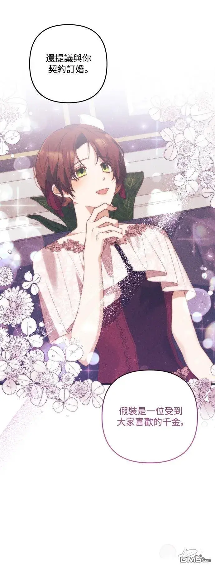 漫画《偏执男主的契约未婚妻》第87话第50张图