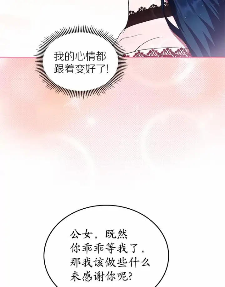 漫画《抢走女主的初恋》3.解围第105张图