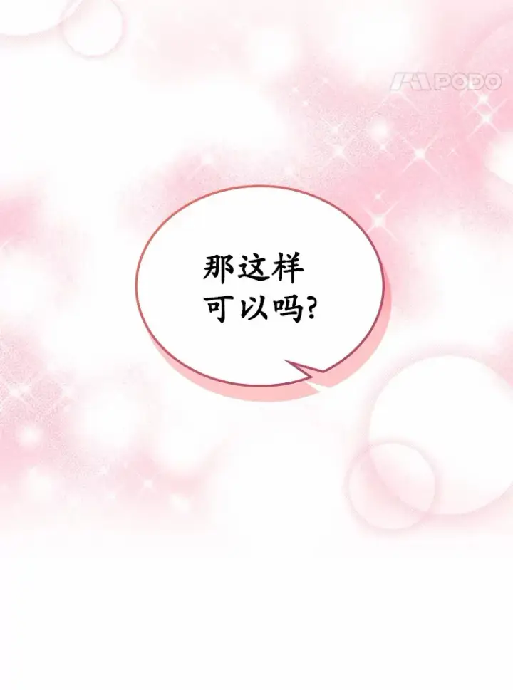 漫画《抢走女主的初恋》3.解围第117张图