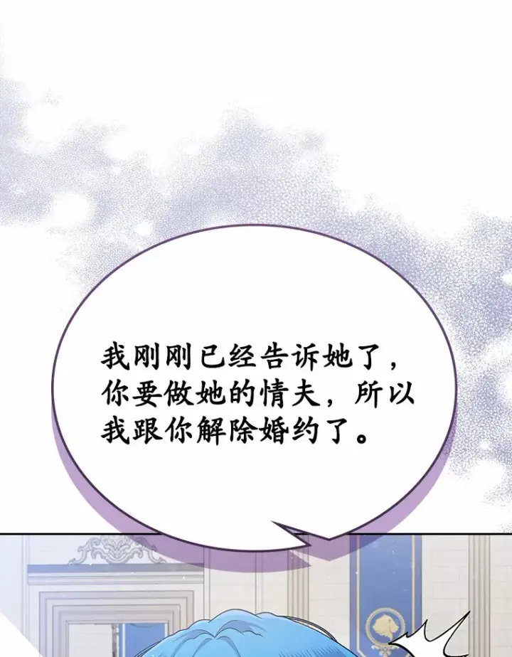 漫画《抢走女主的初恋》3.解围第33张图