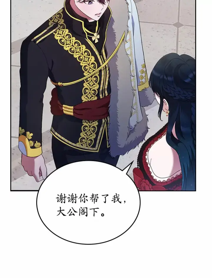 漫画《抢走女主的初恋》3.解围第61张图