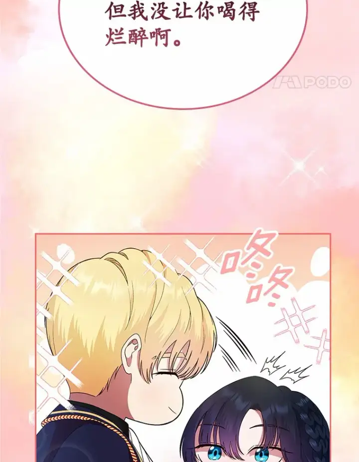 漫画《抢走女主的初恋》3.解围第90张图