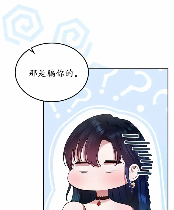 漫画《抢走女主的初恋》3.解围第94张图
