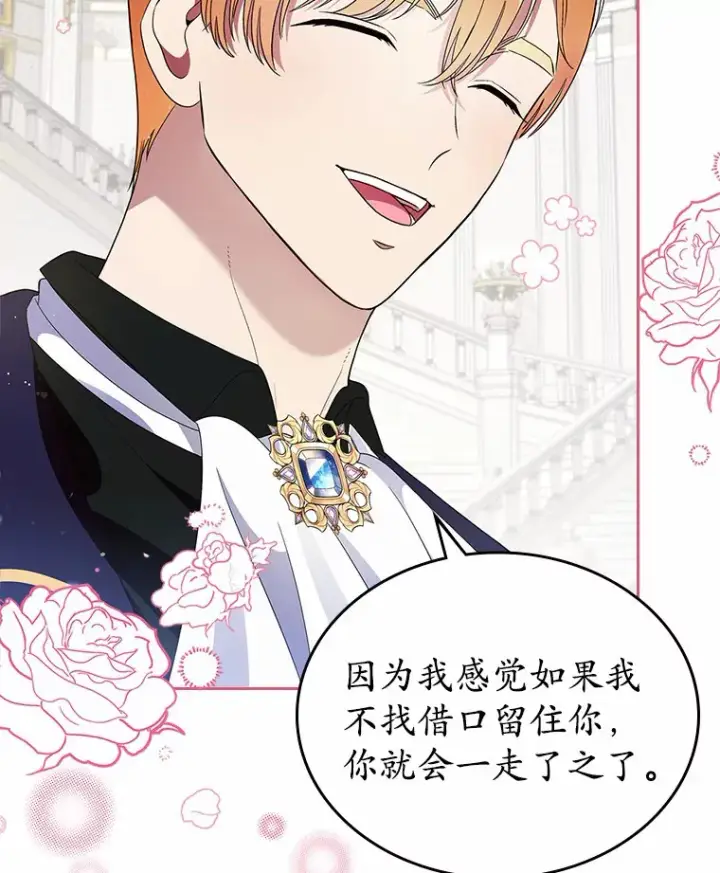 漫画《抢走女主的初恋》3.解围第96张图