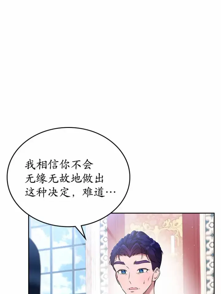 漫画《抢走女主的初恋》4.父亲的理解第105张图