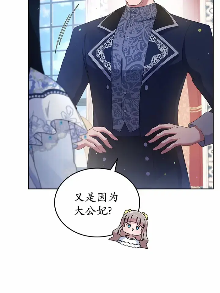 漫画《抢走女主的初恋》4.父亲的理解第106张图
