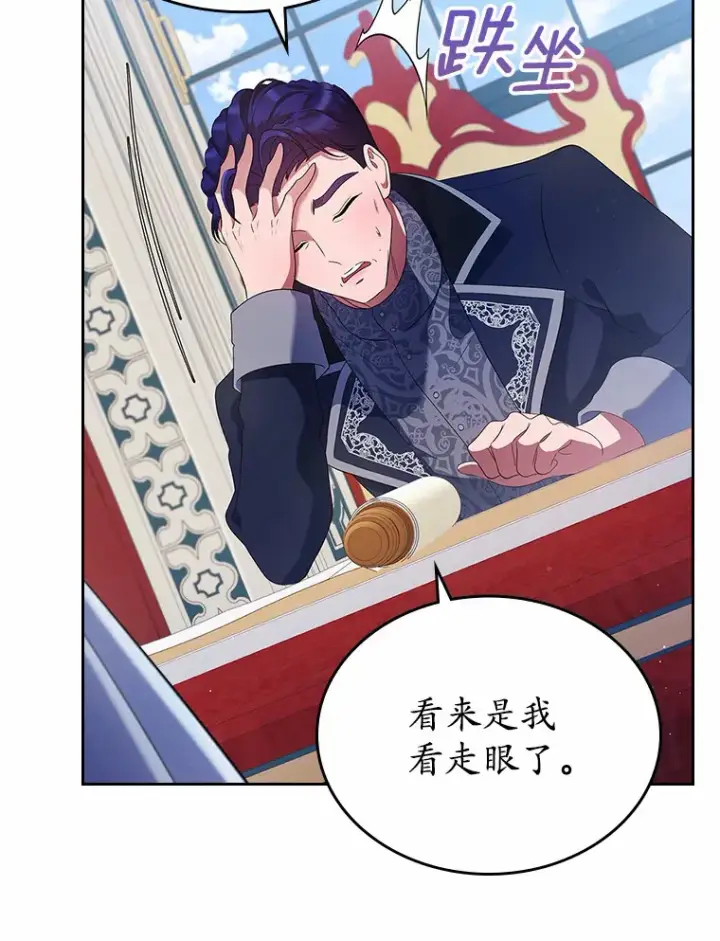 漫画《抢走女主的初恋》4.父亲的理解第112张图