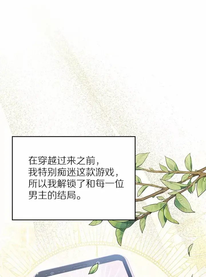 漫画《抢走女主的初恋》4.父亲的理解第120张图