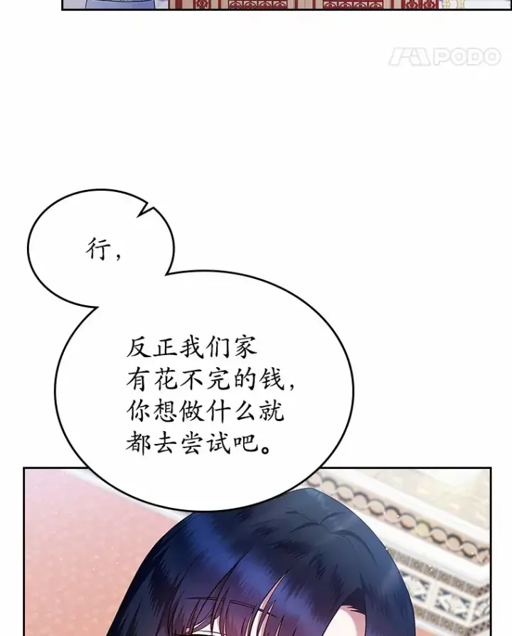漫画《抢走女主的初恋》4.父亲的理解第131张图