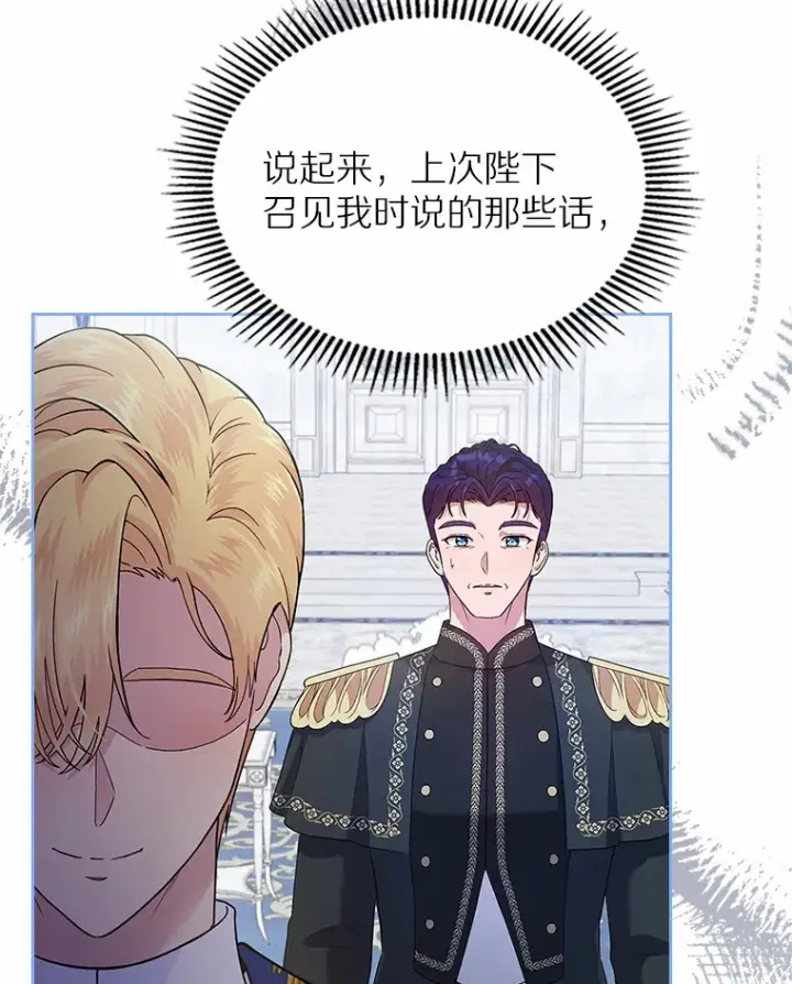 漫画《抢走女主的初恋》4.父亲的理解第135张图