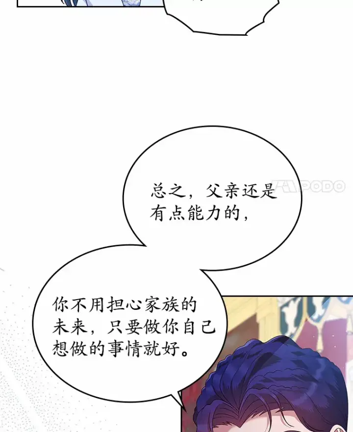 漫画《抢走女主的初恋》4.父亲的理解第141张图