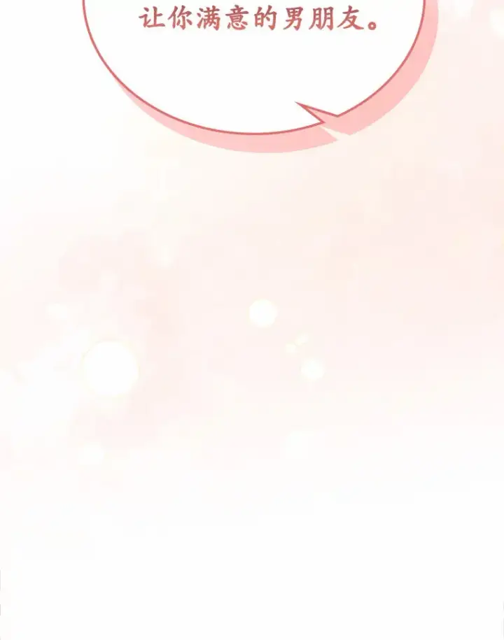 漫画《抢走女主的初恋》4.父亲的理解第35张图