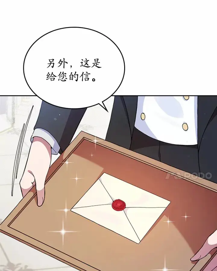 漫画《抢走女主的初恋》4.父亲的理解第57张图