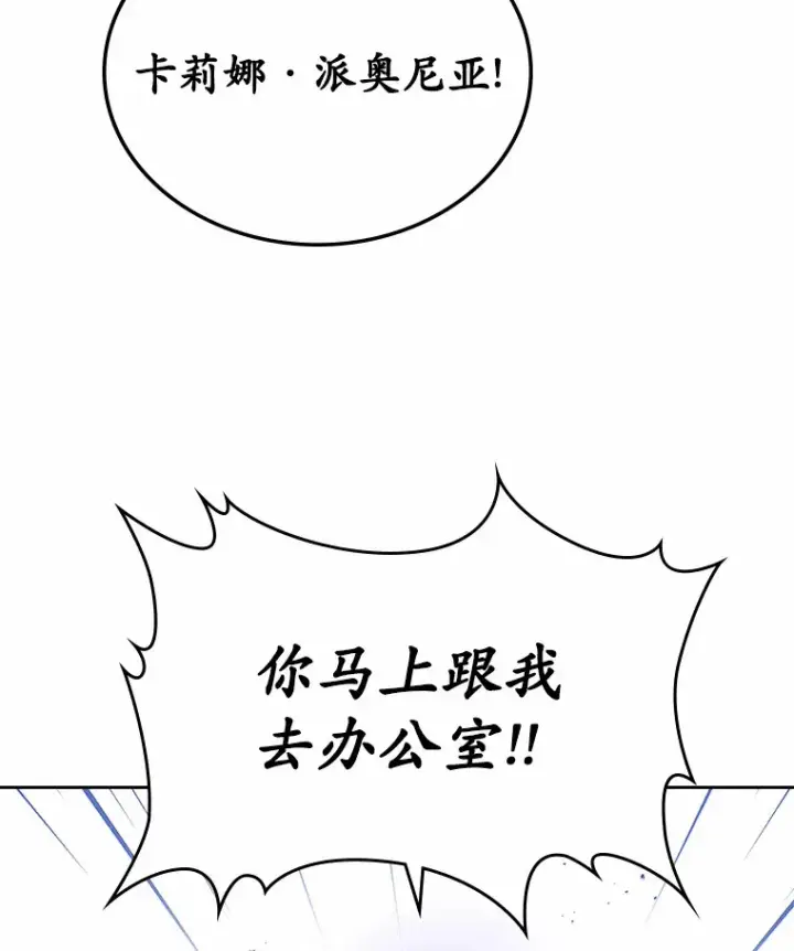 漫画《抢走女主的初恋》4.父亲的理解第88张图