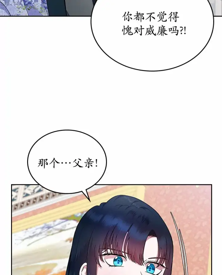 漫画《抢走女主的初恋》4.父亲的理解第98张图