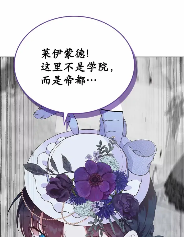 漫画《抢走女主的初恋》5.幼稚的把戏第106张图
