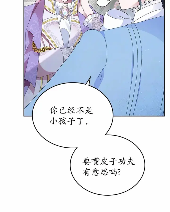 漫画《抢走女主的初恋》5.幼稚的把戏第24张图