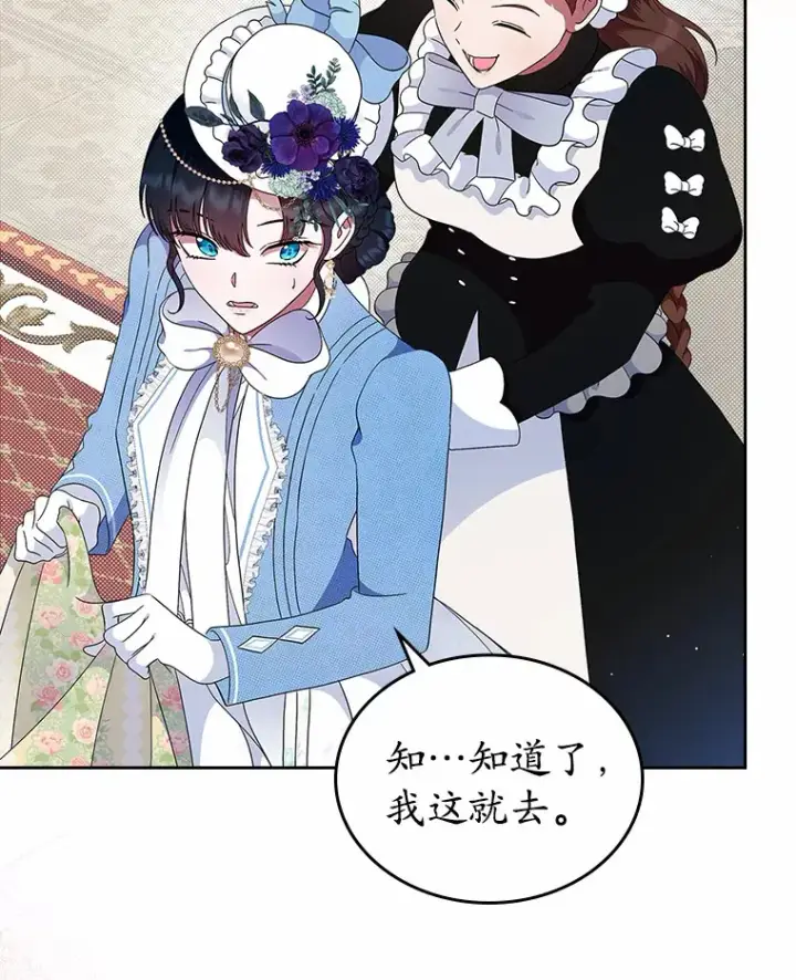 漫画《抢走女主的初恋》5.幼稚的把戏第44张图