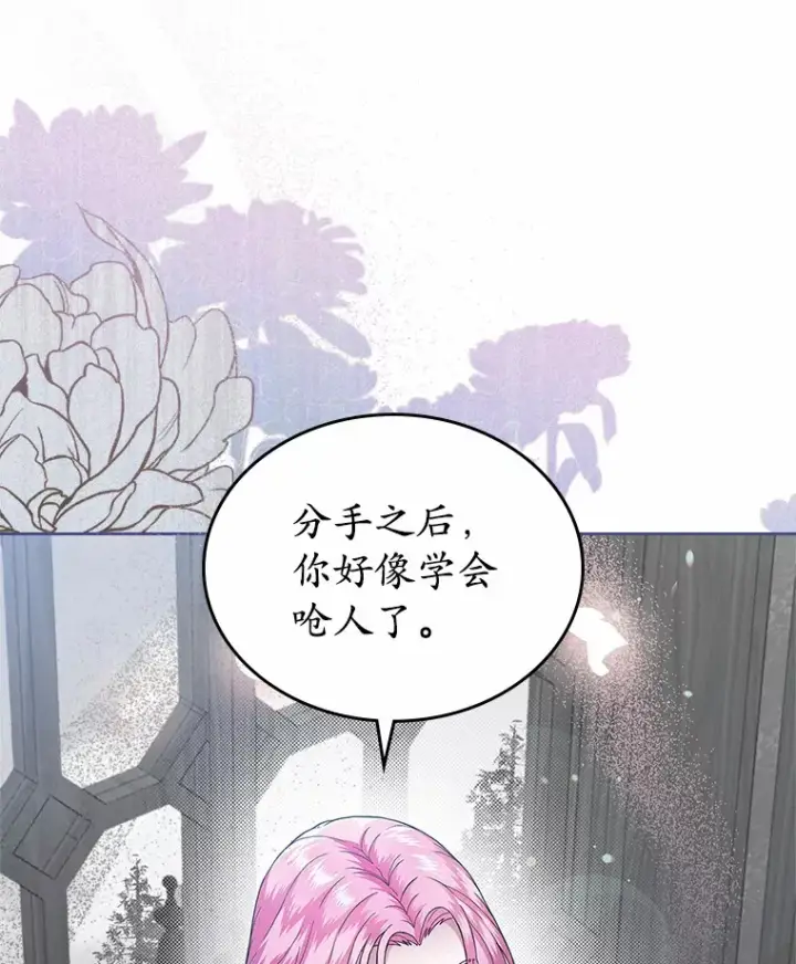 漫画《抢走女主的初恋》5.幼稚的把戏第76张图
