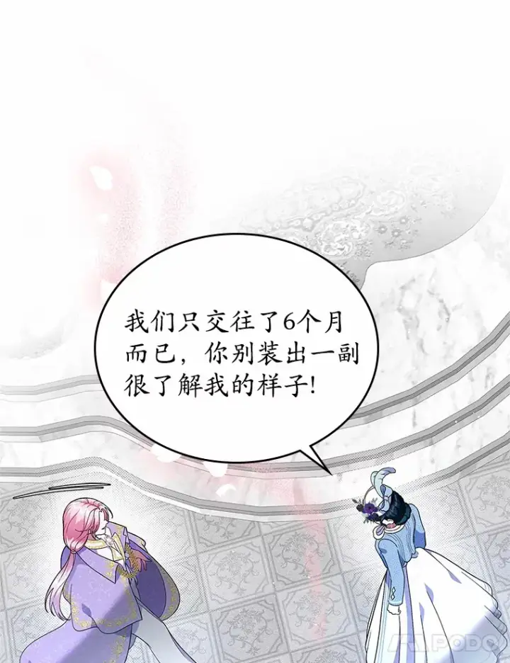 漫画《抢走女主的初恋》5.幼稚的把戏第82张图