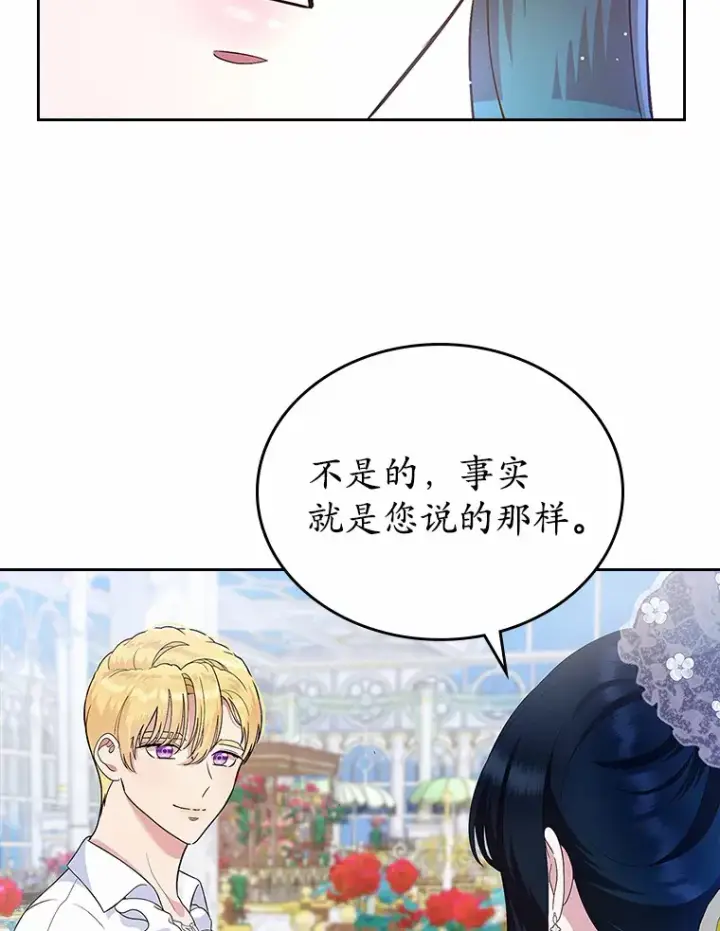 漫画《抢走女主的初恋》6.入宫第101张图