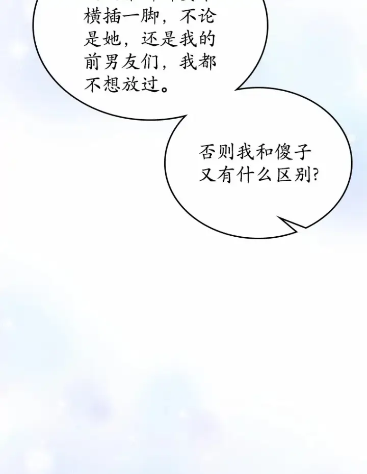 漫画《抢走女主的初恋》6.入宫第103张图