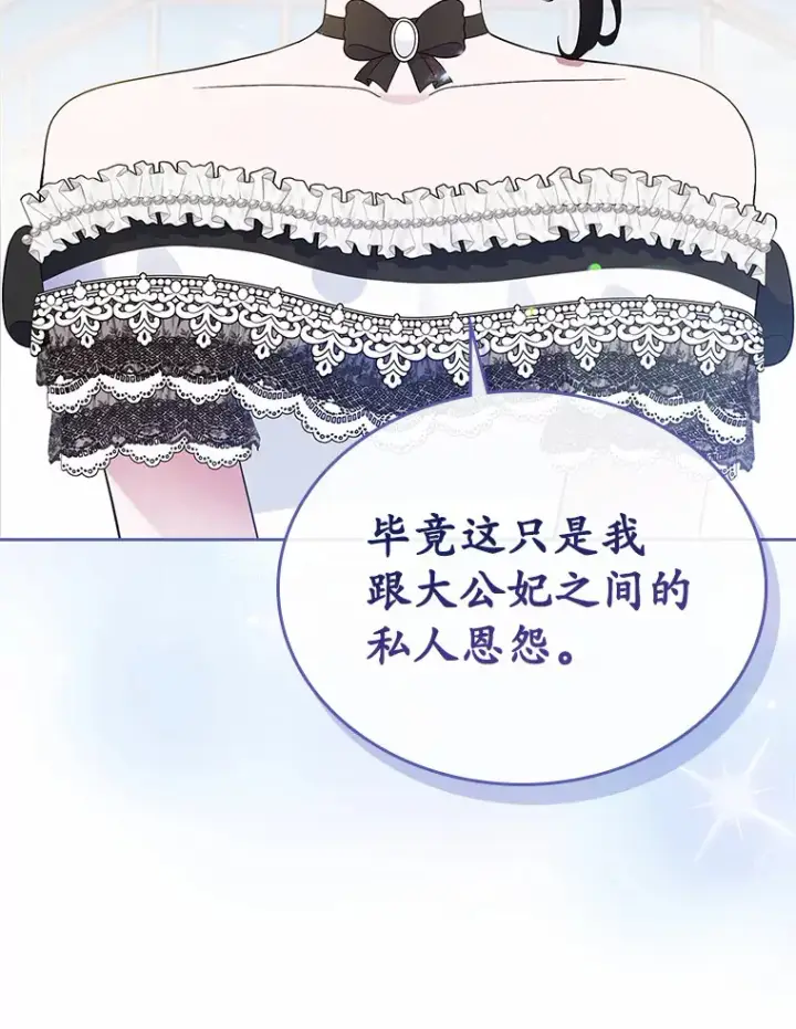 漫画《抢走女主的初恋》6.入宫第105张图