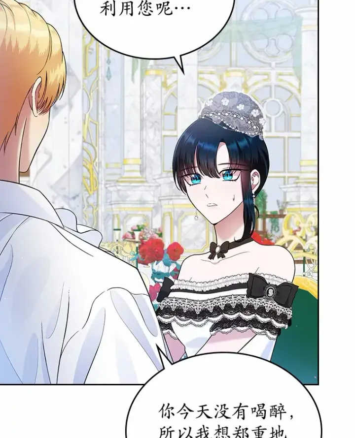 漫画《抢走女主的初恋》6.入宫第108张图