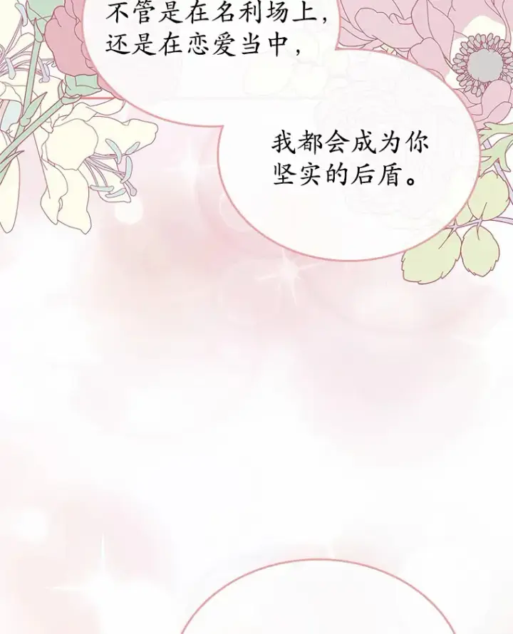 漫画《抢走女主的初恋》6.入宫第111张图