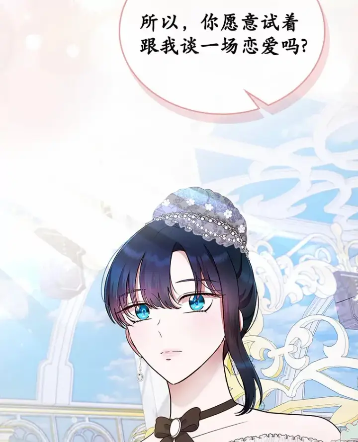 漫画《抢走女主的初恋》6.入宫第112张图