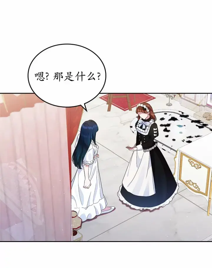 漫画《抢走女主的初恋》6.入宫第130张图