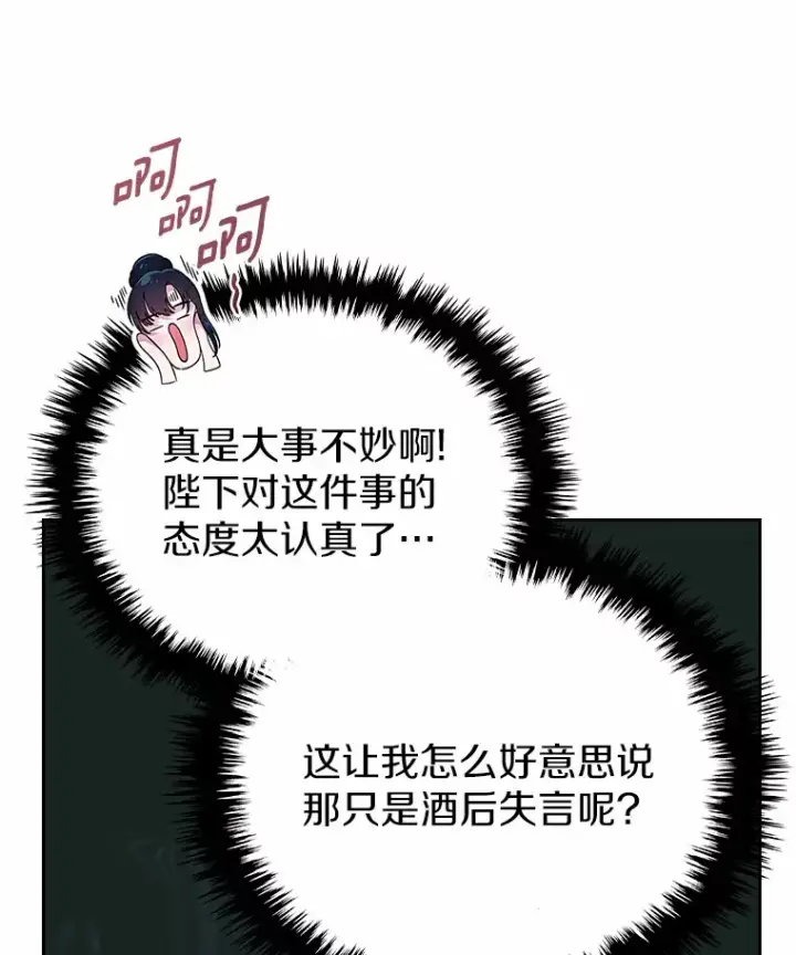 漫画《抢走女主的初恋》6.入宫第23张图