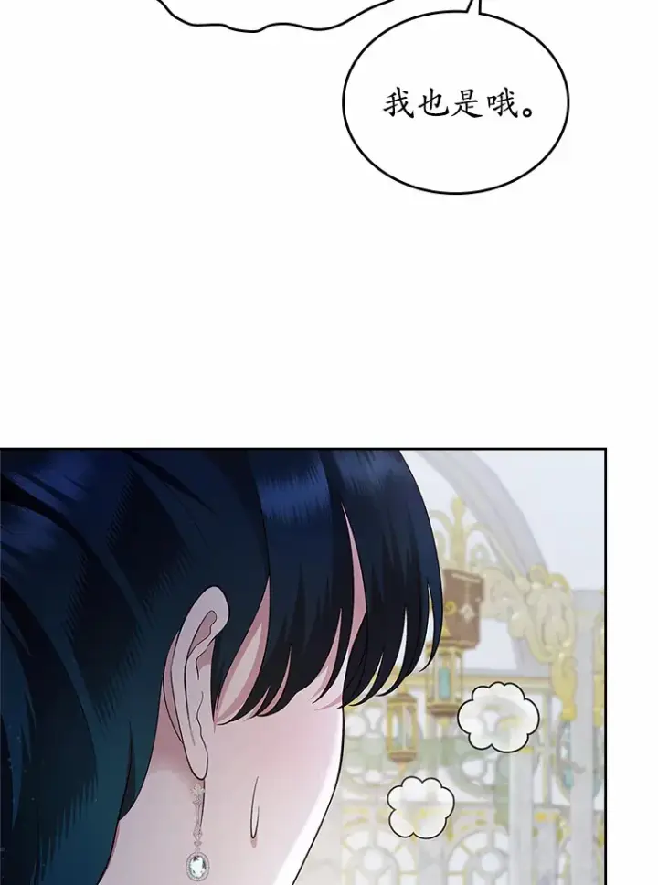 漫画《抢走女主的初恋》6.入宫第31张图