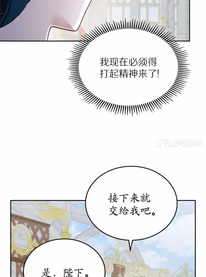漫画《抢走女主的初恋》6.入宫第32张图