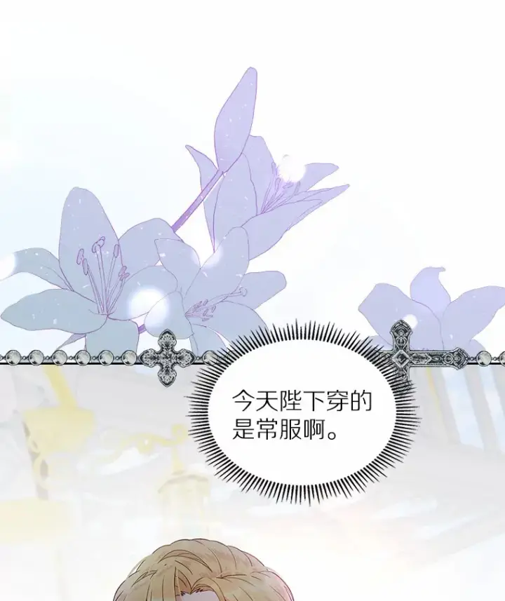 漫画《抢走女主的初恋》6.入宫第34张图