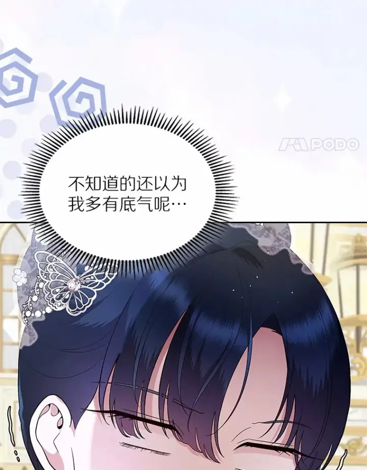 漫画《抢走女主的初恋》6.入宫第4张图