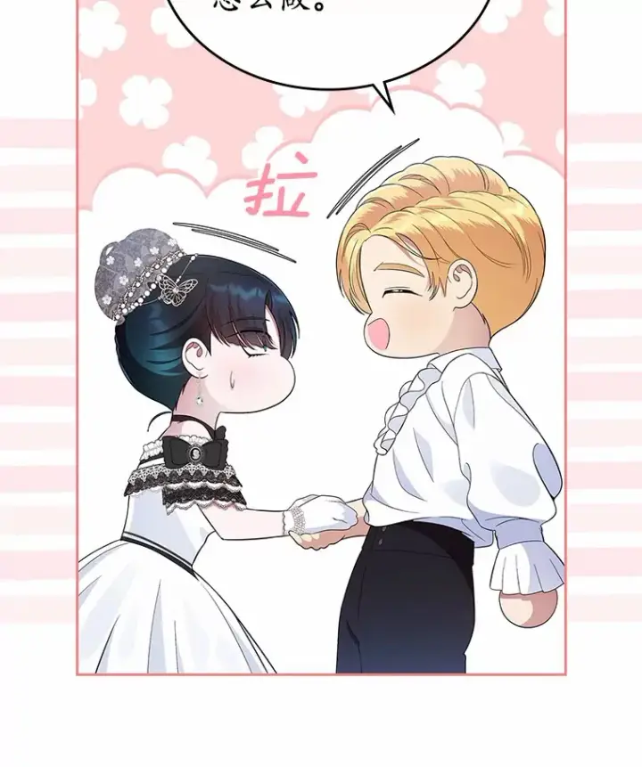 漫画《抢走女主的初恋》6.入宫第41张图