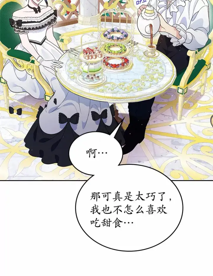 漫画《抢走女主的初恋》6.入宫第47张图