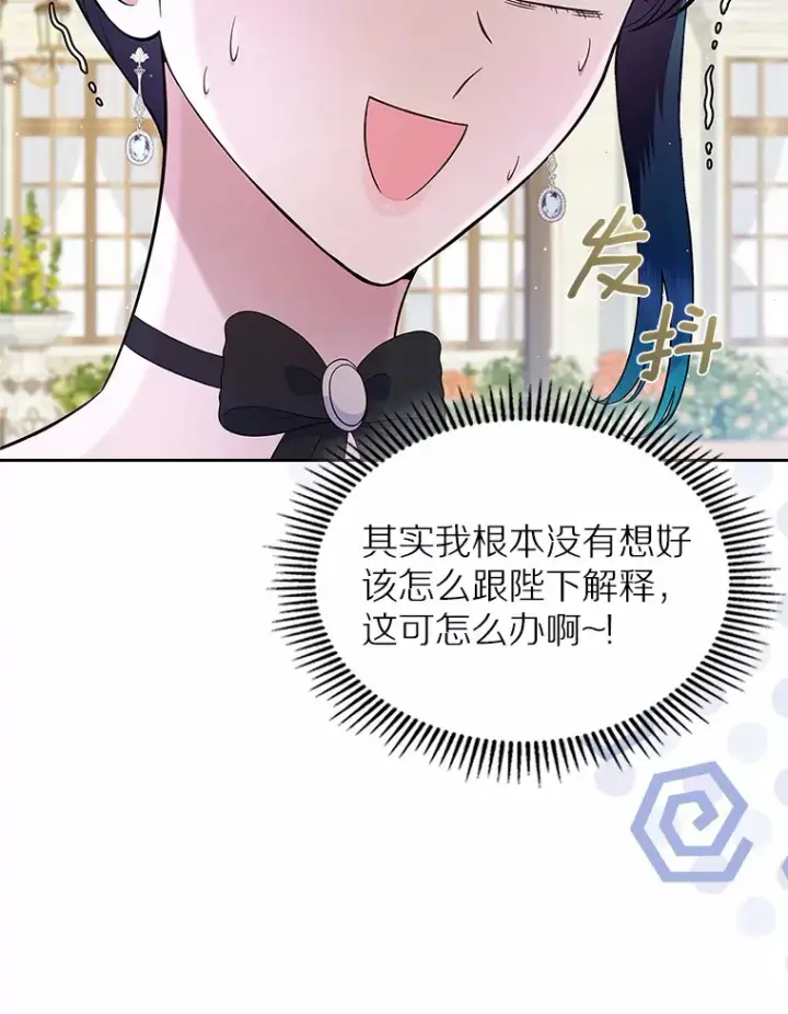 漫画《抢走女主的初恋》6.入宫第5张图