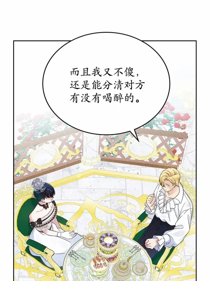 漫画《抢走女主的初恋》6.入宫第57张图