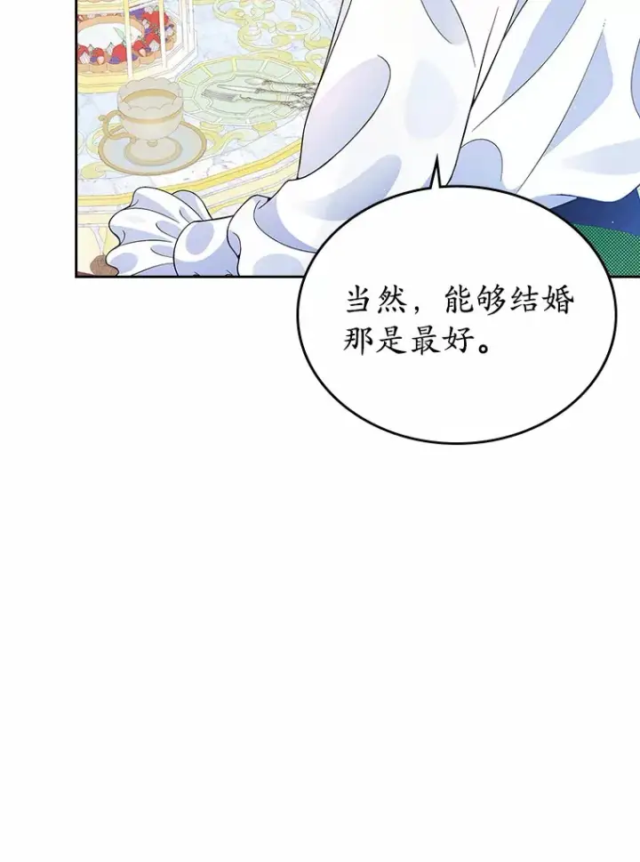 漫画《抢走女主的初恋》6.入宫第67张图